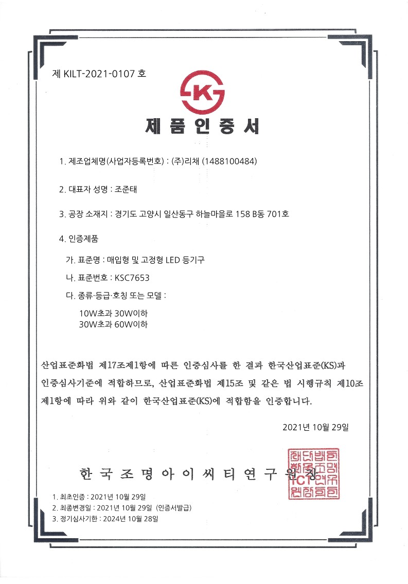 리채 제품 인증서